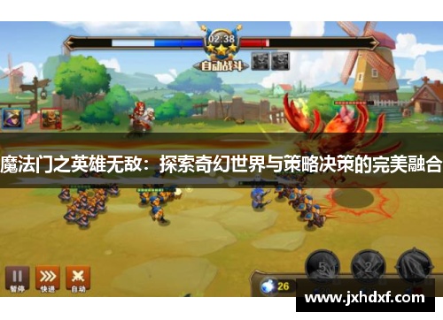 魔法门之英雄无敌：探索奇幻世界与策略决策的完美融合